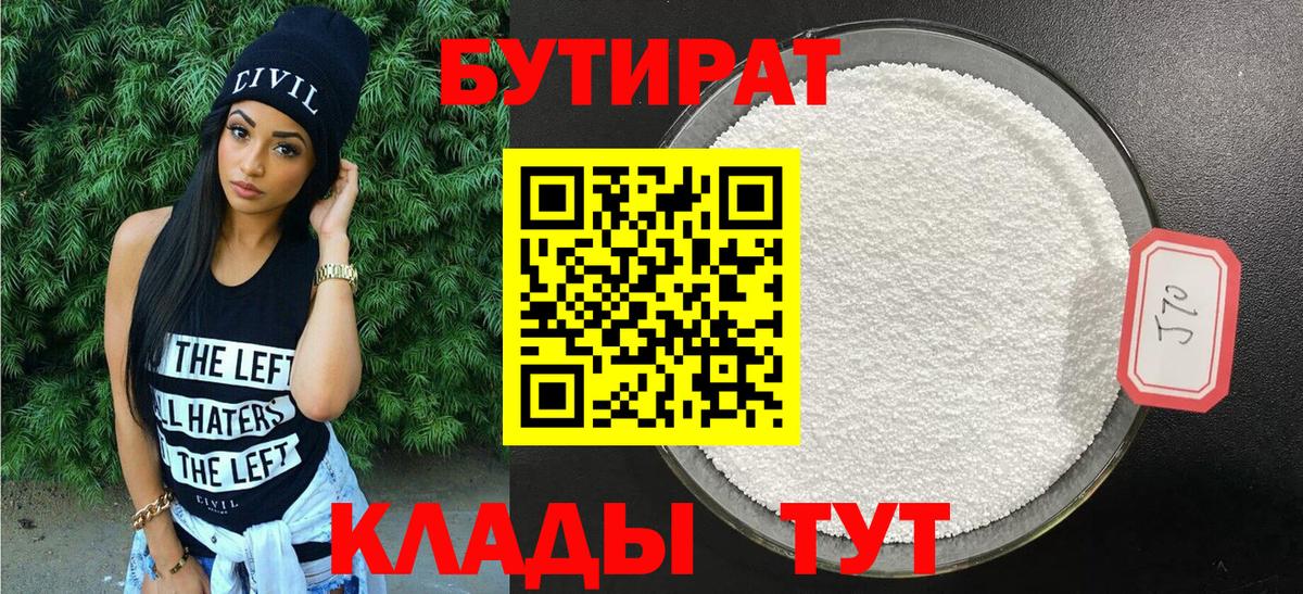 БУТИРАТ вода Гатчина