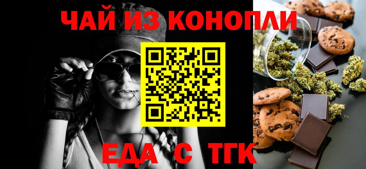 Еда ТГК марихуана  Гатчина 