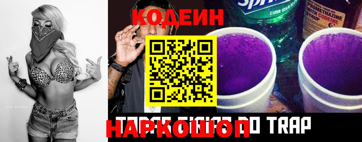 Кодеин напиток Lean (лин) Гатчина
