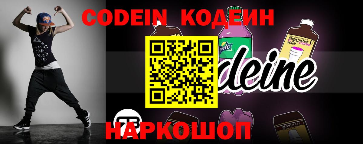 Гатчина  Кодеин Purple Drank  Вход с VPN 